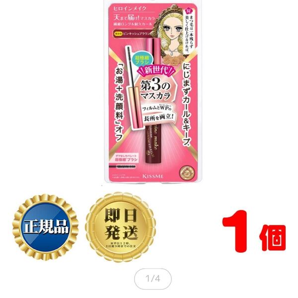 KISSME キスミー ヒロインメイクSP マスカラ マイクロフィルムアドバンストフィルム51 ピンキッシュブラウン (4.5g)