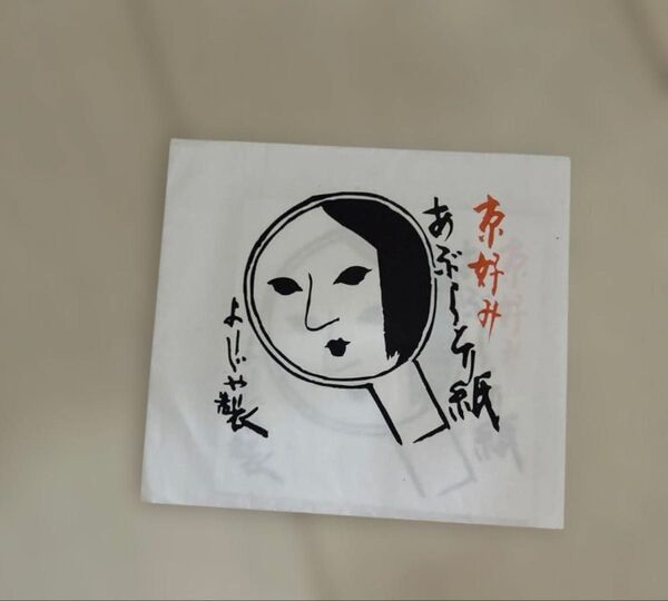 あぶらとり紙