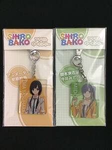 【未開封】SHIROBAKO シロバコ　アクリルキーホルダー　2種　安原絵麻　今井みどり　