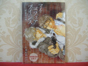 ファインダーシリーズ ファインダーの密約 やまねあやの リブレ出版 2016年 初回限定版 小冊子 コミック 希少 即決 初回 限定 リブレ 冊子