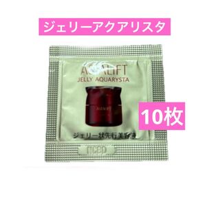 アスタリフト ジェリーアクアリスタ(ジェリー状先行美容液) サンプル 0.5g×10包 お値引き不可!