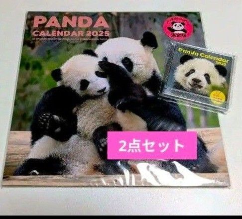 【2点セット】2025年 パンダ カレンダー 壁掛け&ミニ卓上 PANDA