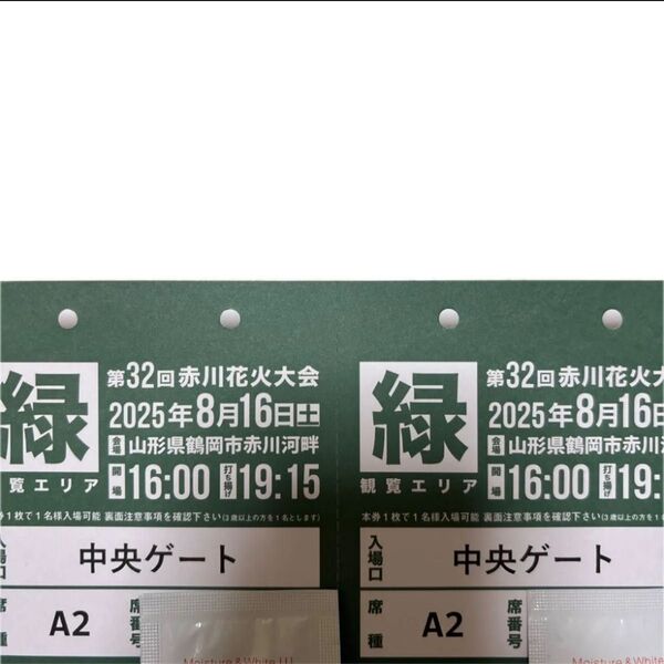 2025年8月16日 赤川花火大会A席 (椅子後列2席)