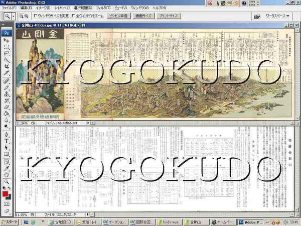 ▲昭和６年(1931)▲朝鮮金剛山鳥瞰図▲HATSUSABURO▲スキャニング画像データ▲古地図ＣＤ▲京極堂オリジナル▲送料無料▲