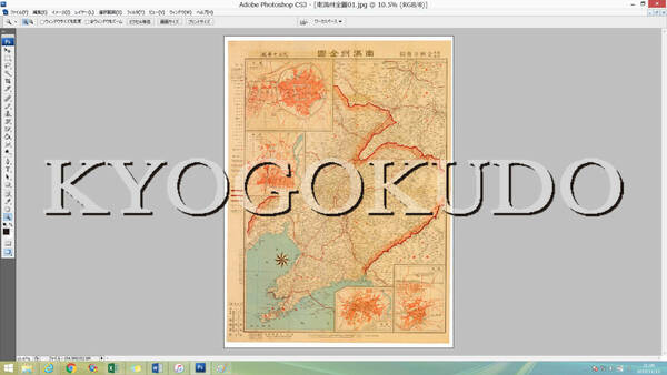 ▲大正１０年(1921)▲金刺分県図　南満州全図▲スキャニング画像データ▲古地図ＣＤ▲京極堂オリジナル▲送料無料▲