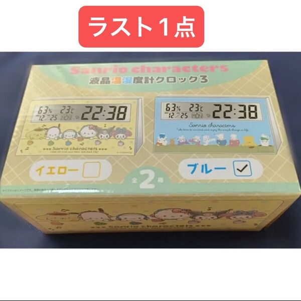 ラスト1点/サンリオ 液晶温湿度計クロック3