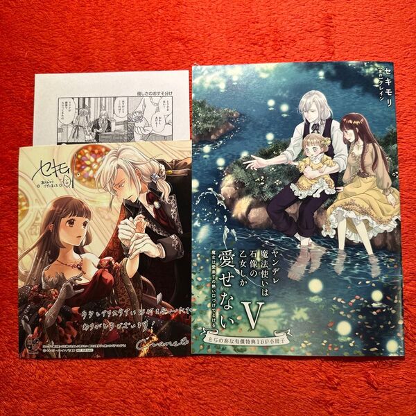 セキモリ ヤンデレ魔法使いは石像の乙女しか愛せない 5巻 特典 とらのあな 小冊子 色紙風イラストカード 描き下ろしペーパー