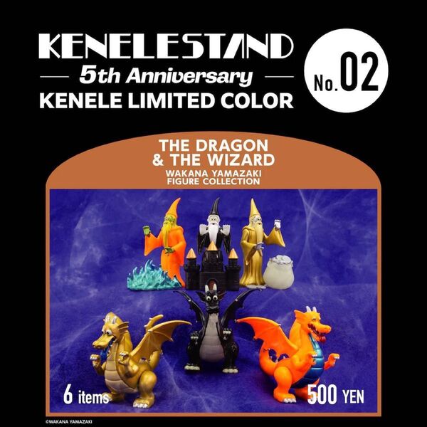 【未開封・コンプ】山崎若菜 THE DRAGON & WIZARD フィギュアコレクション ドラゴン カプセルトイ ガチャ
