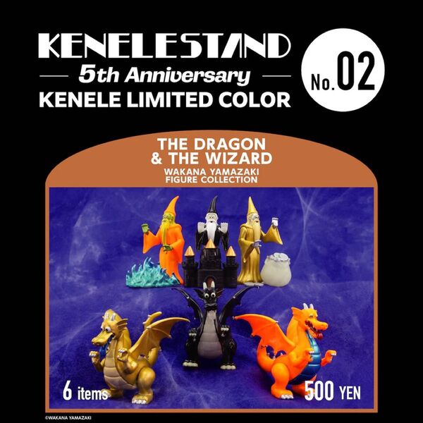 【未開封・コンプ】山崎若菜 THE DRAGON & WIZARD フィギュアコレクション ドラゴン カプセルトイ ガチャ