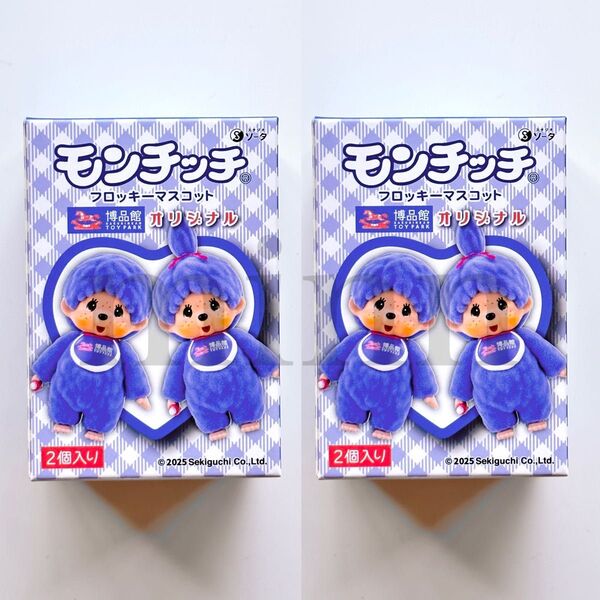 【未開封・2セット】モンチッチ フロッキーマスコット 博品館 限定 ガチャ カプセルトイ フィギュア