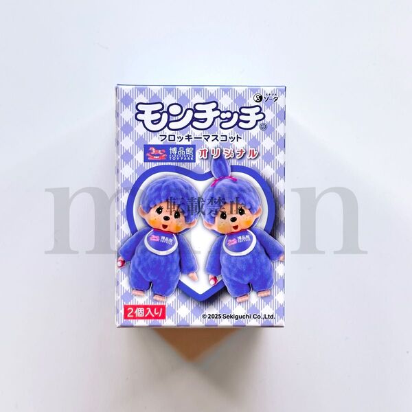 【未開封・コンプリート】モンチッチ フロッキーマスコット 博品館 限定 ガチャ カプセルトイ フィギュア
