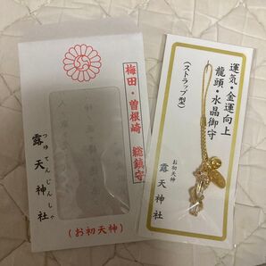 大阪梅田 お初天神 露天神社 運気、金運向上、龍頭、水晶御守 ストラップ型