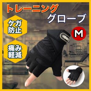 トレーニンググローブ Mサイズ パワーグリップ ブラックホワイト