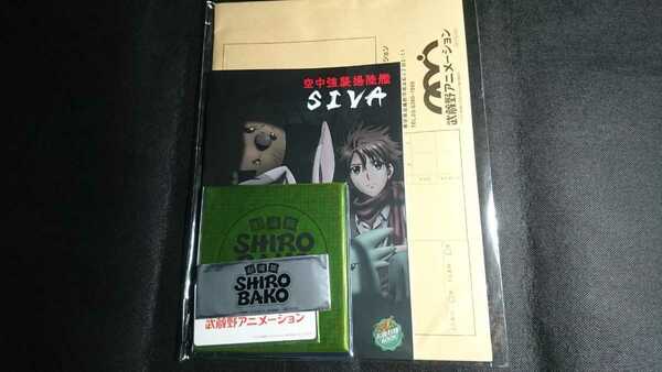 劇場版SHIROBAKO 再上映 来場者特典 詰め合わせセット