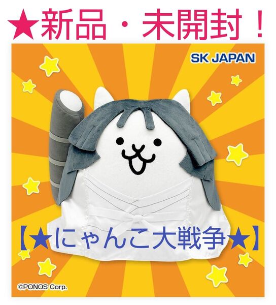8月限定!新品☆【★にゃんこ大戦争】ウルトラソウルズBIGぬいぐるみ(かぐやひめ)☆未開封!