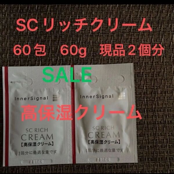 大塚製薬 インナーシグナル SCリッチクリーム パウチ30包(30g)×2セット