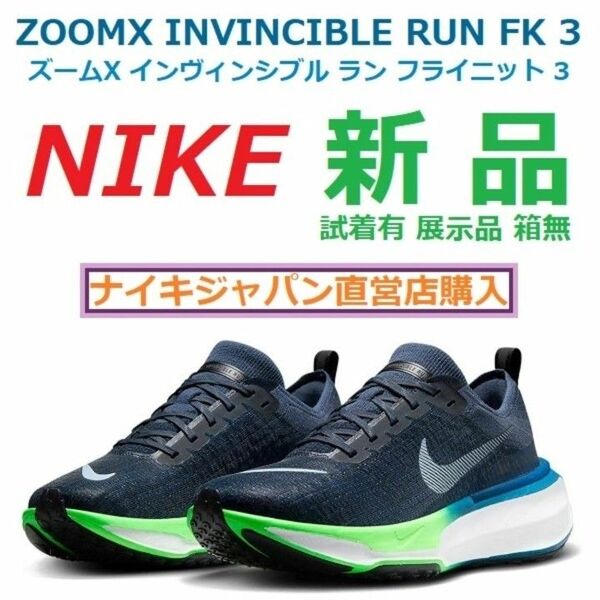 残少 26cm 新品 ズームX インヴィンシブル ラン フライニット3 ZOOM X INVINCIBLE RUN FLYKNIT