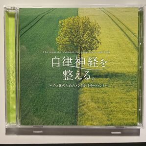 自律神経を整える。 ~心と体のためのメンタルトリートメント