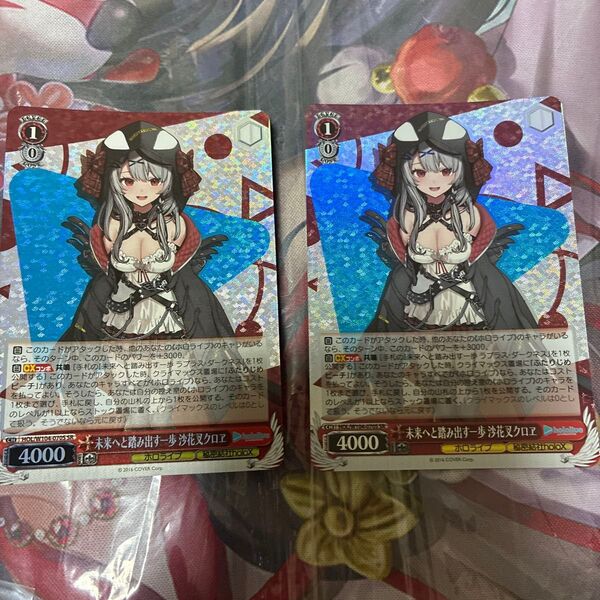 ヴァイスシュヴァルツ ホロライブ 未来へ踏み出す一歩 沙花叉クロヱ sr 2枚
