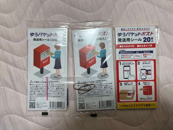 ヘアゴム ゆうパケットポスト シール ゆうパケット 郵便局 61枚
