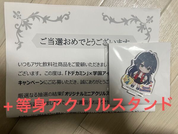 月村手毬 アクリルスタンド ドデカミン 当選書付き ファミリーマート 学マス 学園アイドルマスター