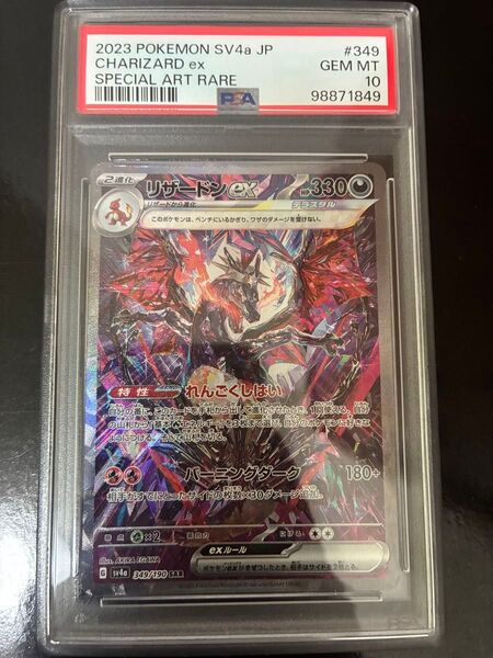 リザードンex sar PSA10