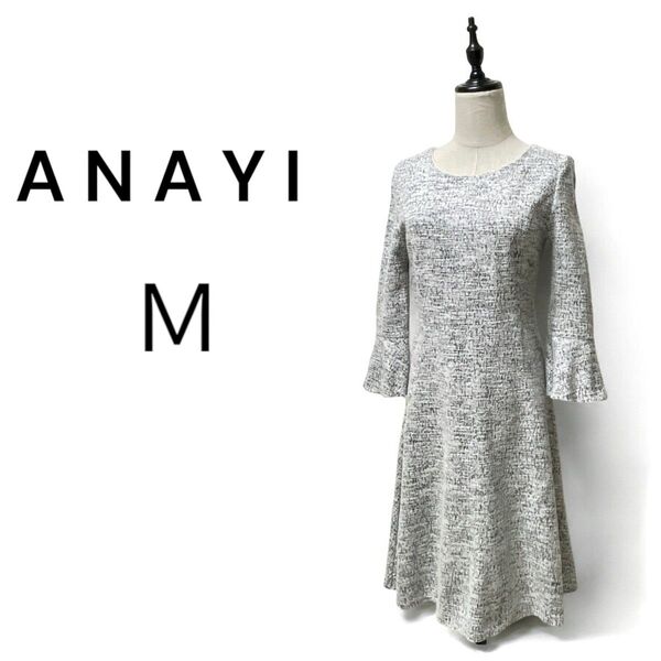 【極美品】ANAYI アナイ ツイード ワンピース M