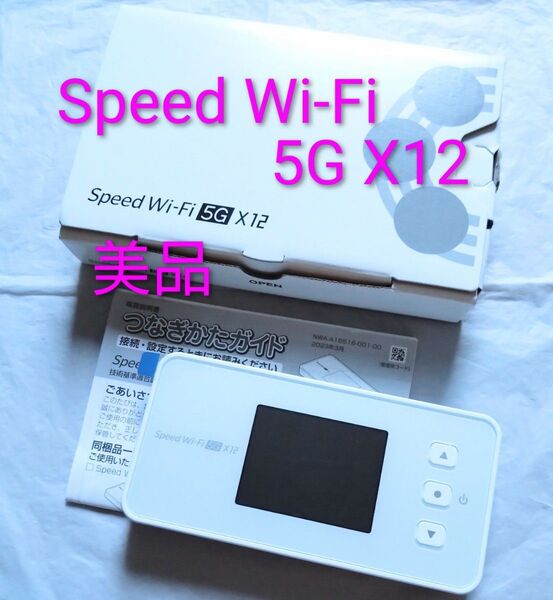 【美品】 楽天モバイルで使用 NEC Speed Wi-Fi 5G X12 アイスホワイト