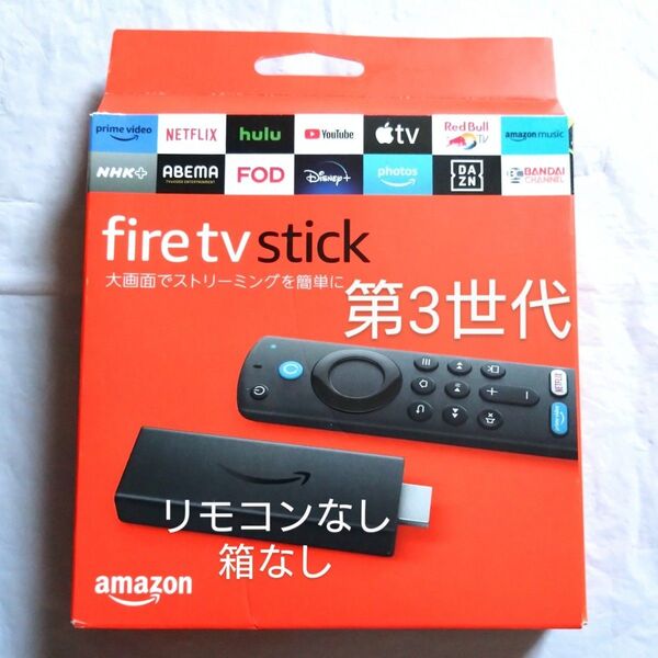 リモコンなし 型番S3L46N Amazon ファイヤースティック 第3世代 Fire TV Stick