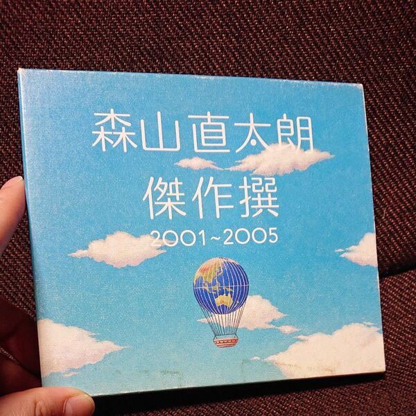名曲☆全21曲【中古/自己判断A~B品】森山直太朗 傑作撰 2001~2005 ★空盤・雲盤2枚組★紙ジャケット仕様 帯付き
