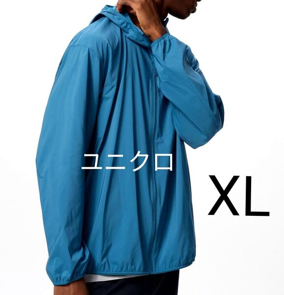 XLサイズ 新品タグ付き ユニクロ ポケッタブルUVカットフルジップパーカ ブルー ナイロンジャケット Uniqlo