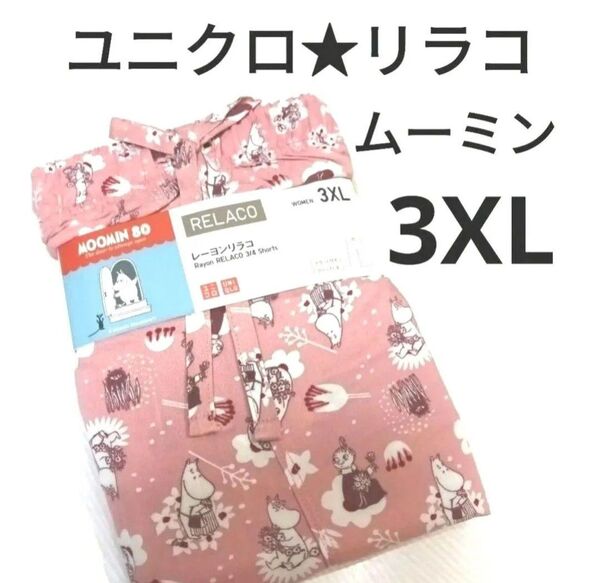 3XLサイズ★新品ユニクロ ムーミンリラコ レーヨンリラコ ステテコ UNIQLO 4L大きいサイズ ピンク色