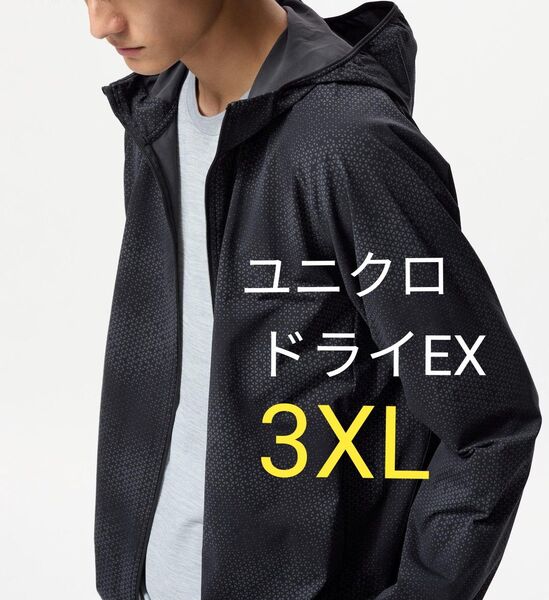 3XLサイズ ユニクロ 新品タグ付き ドライEXUVカットフルジップパーカ/ガラ 黒色 ブラック 大きいサイズ 4L UNIQLO