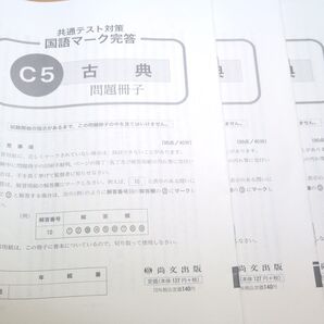 共通テスト 国語 古典