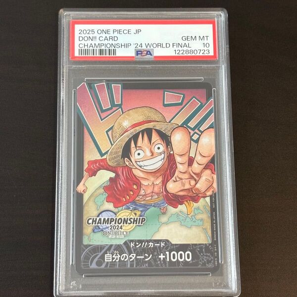 ワンピースカード PSA10 ルフィドンカード 2024ワールドファイナル