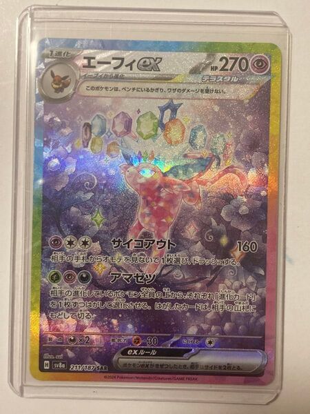 ポケモンカードゲーム テラスタルフェスex エーフィex SAR