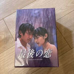 最後の恋 DVDボックス NEVER FALL IN LOVE AGAIN