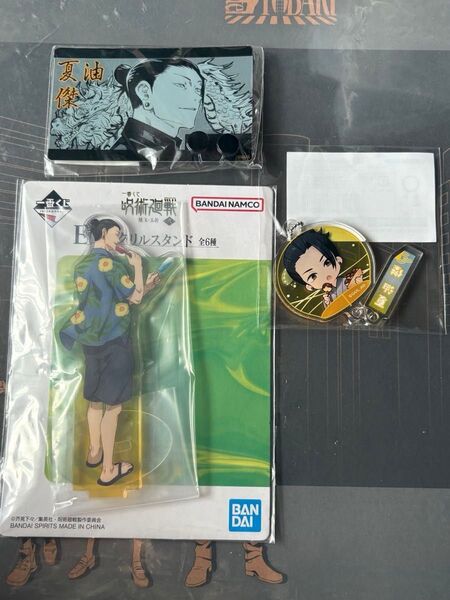 呪術廻戦 夏油傑 1番くじアクリルスタンド 夏油ピアス(樹脂ノンホール)まるくじ 浴衣キーホルダー 14日までお値下げ