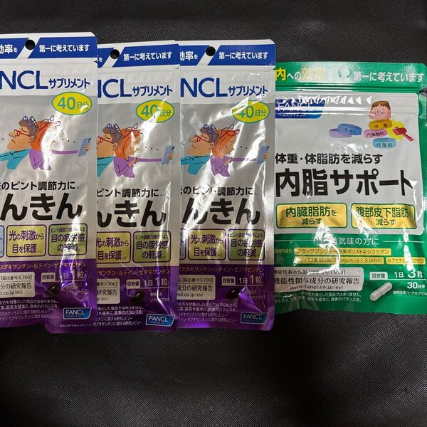 FANCL えんきん40日×3 内脂サポート30日