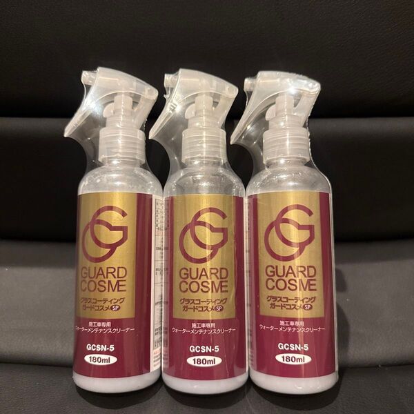 GUARD COSME グラスコーティング ガードコスメSP 3本セット 未使用 ウォーターメンテナンスクリーナー 180ml