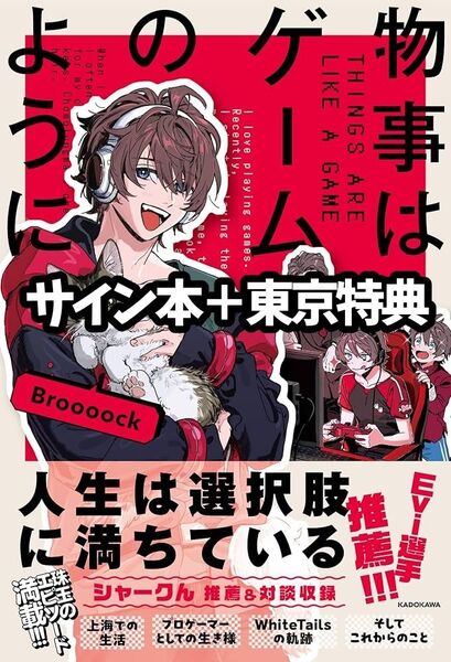 ワイテルズ Broooock 物事はゲームのように 無記名サイン本 東京ポストカード クリアしおり 新品未開封