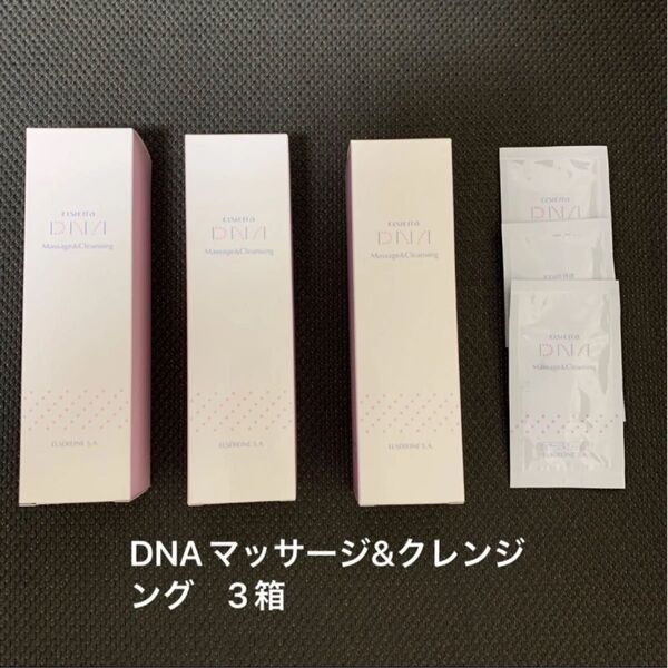 エルセラーン化粧品 エルシェラDNAマッサージ&クレンジング×3個