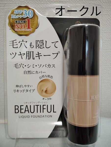 ピコモンテリキッドファンデーション SPF30PA++オークル 1つで5役