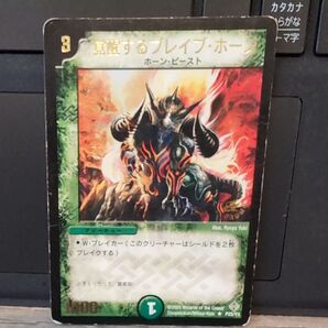 デュエルマスターズ 覚醒するブレイブ・ホーン P22/Y3