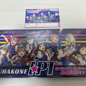 ラブライブ!サンシャイン 伊豆箱根鉄道 記念乗車券 1日乗車券 未使用品(期限切れ) Aqours HPT