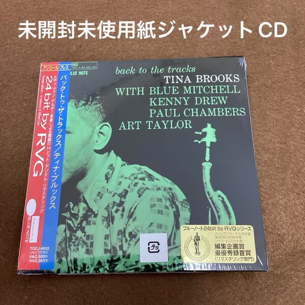 未開封未使用国内盤帯付き紙ジャケットCD ブルーノート4052 バック・トゥ・ザ・トラックス ティナ・ブルックス