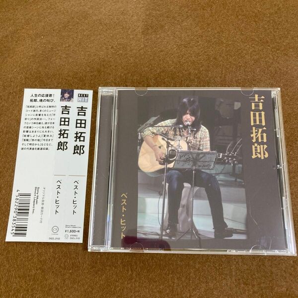 【国内盤帯付きCD】吉田拓郎 /ベストヒット 春だったね 結婚しようよ 夏休み