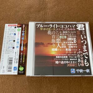 【国内盤帯付きCD】スター!千一夜 こころの青春邦楽オムニバス いしだあゆみ 沢田研二 内藤やす子ダ・カーポ 平山三紀平山