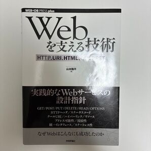 Webを支える技術