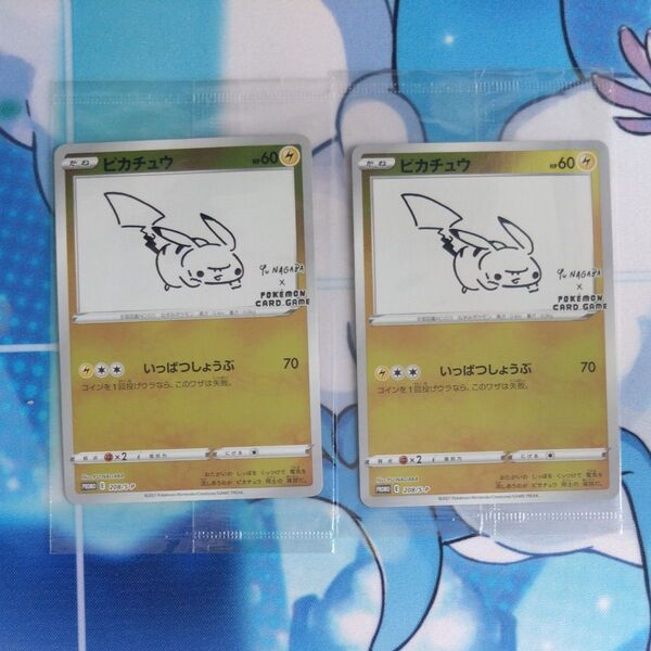 ポケモンカード 長場雄 yu nagaba ピカチュウ 2枚セット